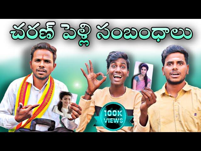 మంచి పెళ్లి సంబంధాలు ️//UNBEATABLE CULTURE VIDEO/COMEDY VIDEO/INFORMATION VIDEO /FUNNY //