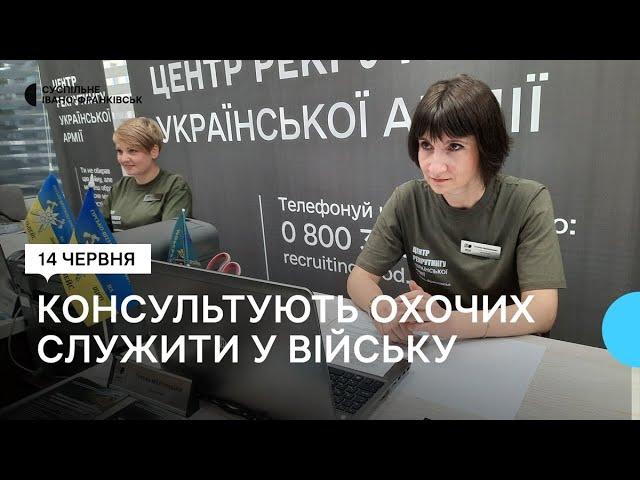 В Івано-Франківську відкрили Центр рекрутингу української армії: репортаж