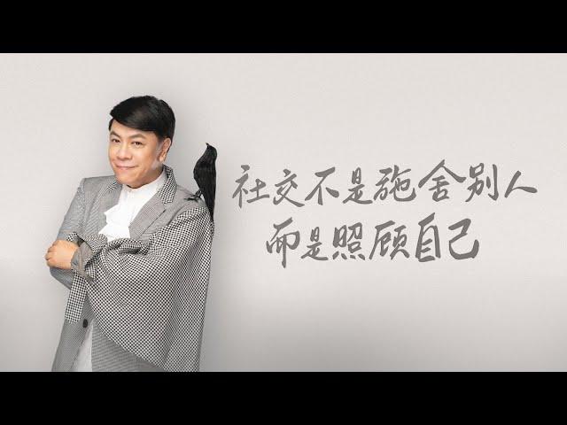 【谈心社 · 蔡康永】生命没什么道理可言