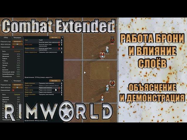 Как работает броня (слои брони) в RimWorld Combat Extended