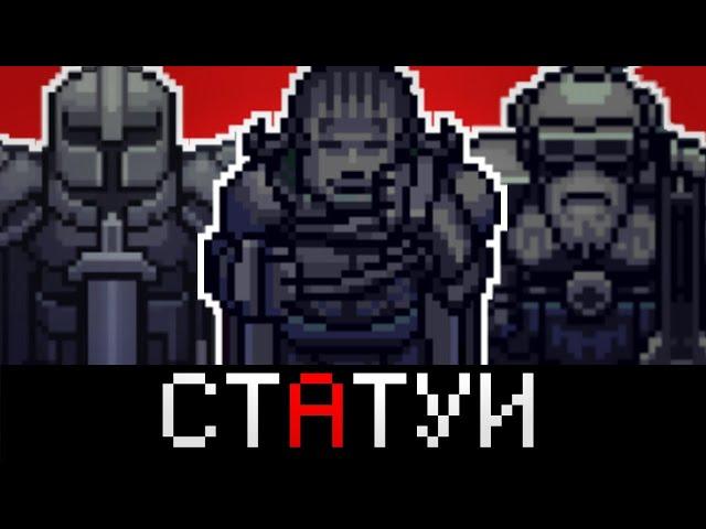 Статуи, тир лист | Soul Knight