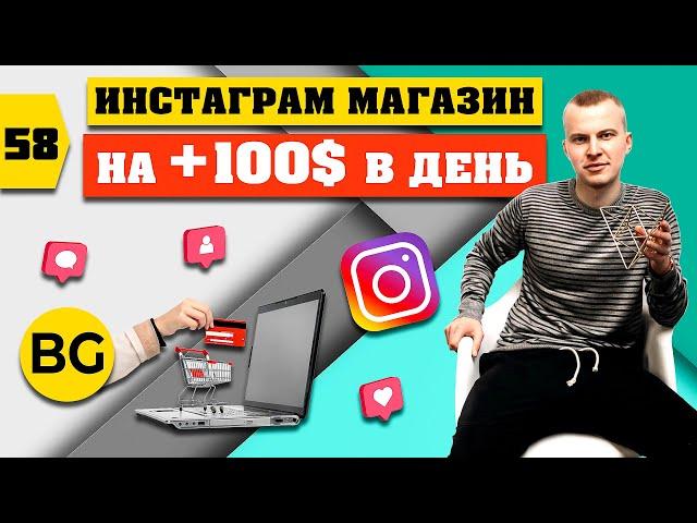 Как Продавать в Инстаграме 2024: 100$ за день. Инструкция