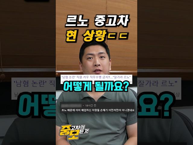 르노 중고차 가격 어떻게 될까?