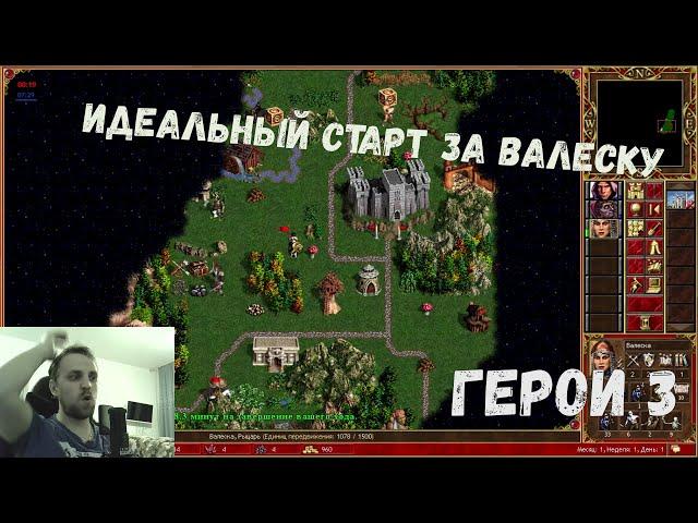 Идеальное начало за Замок/Валеску| Jebus cross | Heroes 3 Hota