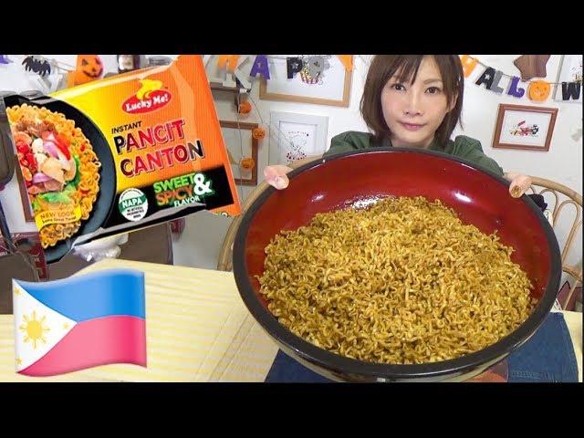 【MUKBANG】 Filipino Famous LUCKY ME! Sweet & Spicy Fried Noodle [Pancit Canton] 12 Serving[3240kcal]