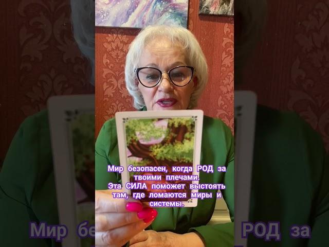 Сила Рода - твой щит от всех бурь и невзгод #силарода
