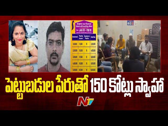 Massive 150 Crore Stock Market Investment Scam in Hyderabad | Ntv Telugu