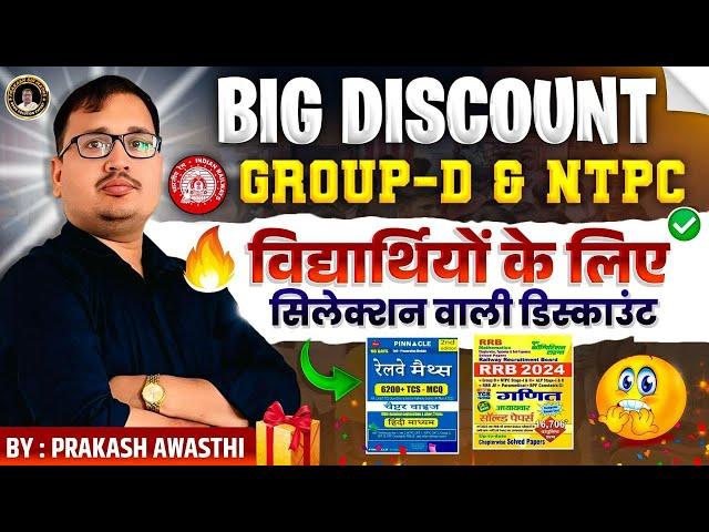 RRB GROUP D & NTPC BOOK SOLUTION  | BIG DISCOUNT PRAKASH SIR | RAILWAY BEST MATHS BOOK