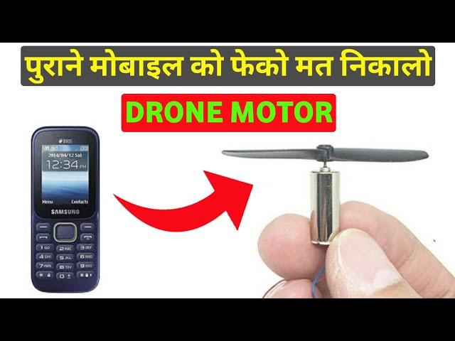 How to get coreless motor from old mobile | खराब मोबाइल से निकालो Coreless motor | Coreless motor