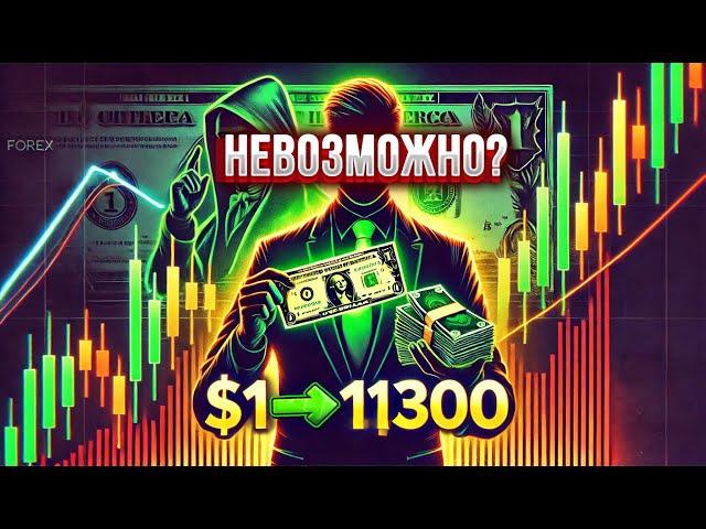 1$ → 1.300$ НЕРЕАЛЬНЫЙ РАЗГОН ДЕПОЗИТА POCKETOPTION x1300