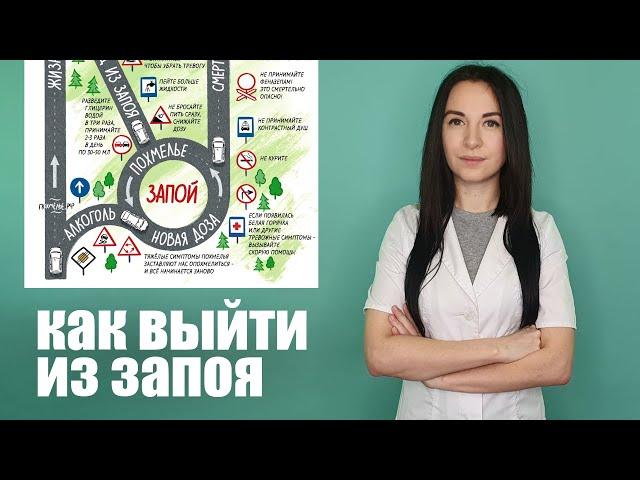 Как выйти из запоя в домашних условиях