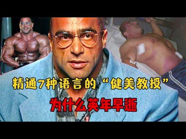 健美界教授Nasser的职业健美生涯｜精通7种语言的健美运动员