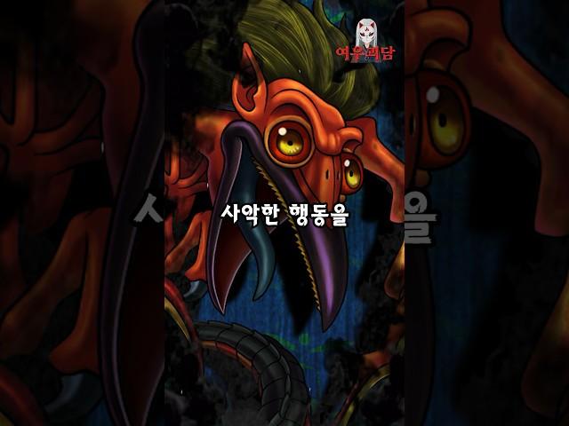 매우 잔인하다는 요괴