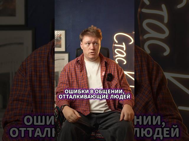 Почему люди тебя избегают? Проверь эти ошибки! #психология #отношения #общение