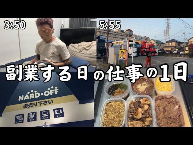 ダンプの仕事〜副業する日の1日ルーティン。