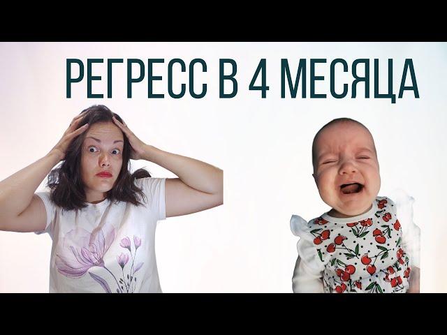 Сон сломался! Инструкция, что делать в регресс. #сонмалыша #плохойсон #регресс #дети