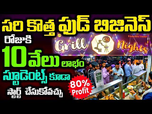 Start Your High Porfitable Food Business In Low Investment|| Grill nights Franchise| Money Factoy