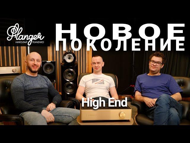 Новое поколение отечественных High End производителей - Sciber Amploi