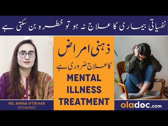 FACTS ABOUT MENTAL ILLNESS - Nafsiyati Bimari Ka Ilaj - Mental Health In Urdu - Nafsiyat Kya Hai