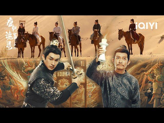 Special: Eight cases of “Strange Tales of Tang Dynasty II To the West” | 唐朝诡事录之西行 | iQIYI