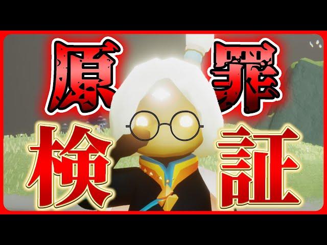 原罪で検証！モーションキャンセルの期待値を測る！【sky星を紡ぐ子どもたち】