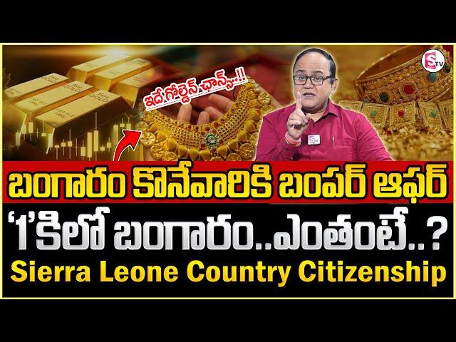 Anil Singh :1kg Gold Seirra Leon Country Citizenship Gold Rate | Money Management |Money Wallet#gold