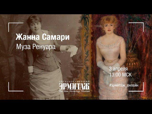 Жанна Самари: муза Ренуара