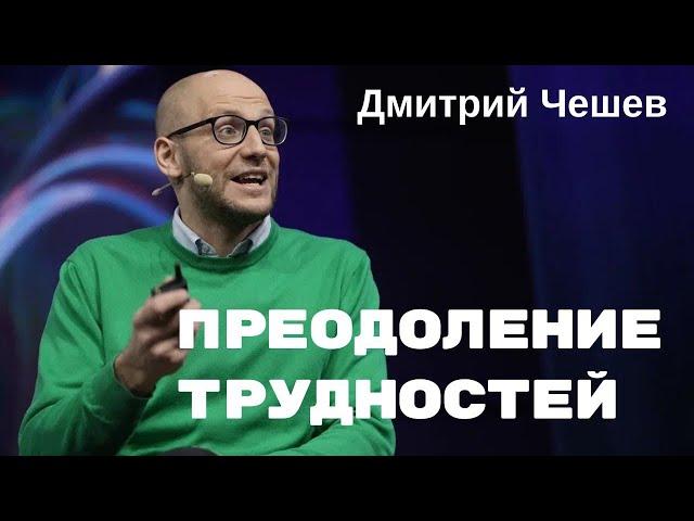 Преодоление трудностей на пути к своей цели || Как сохранить мотивацию в любой ситуации