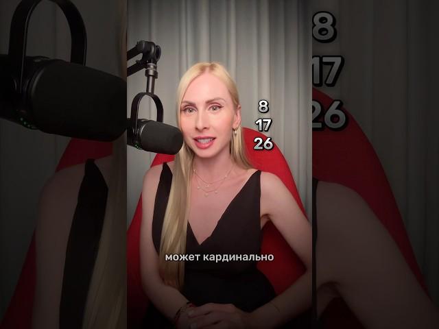 ВСТРЕТИЛ ВОСЬМЕРКУ, ЖДИ ПЕРЕМЕН #психология #нумерология #отношения