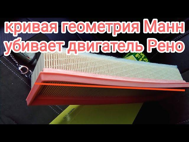 Невский, Mahle Knecht и Mann - проверил на практике воздушные фильтры двигателя к7м Рено Логан