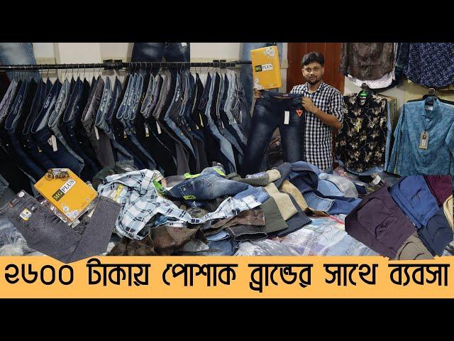 ২৬০০ টাকায় পোশাক ব্রান্ডের সাথে ব্যবসা করার সুযোগ-MG PLUS Mens Clothing Brand in Bangladesh- amintv