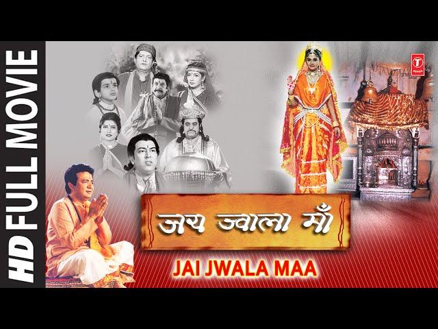 Jai Jwala Maa I Watch Hindi Movie Online I GULSHAN KUMAR I GAJENDRA CHAUHAN I VINDU DARA SINGH