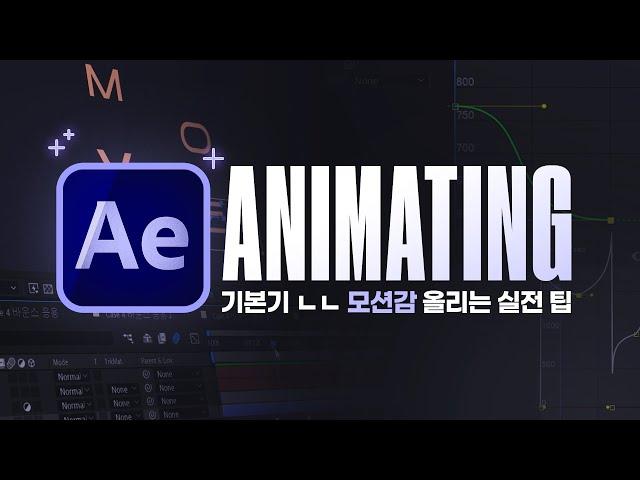 Animation skill that maximizes the sense of motion // After Effects