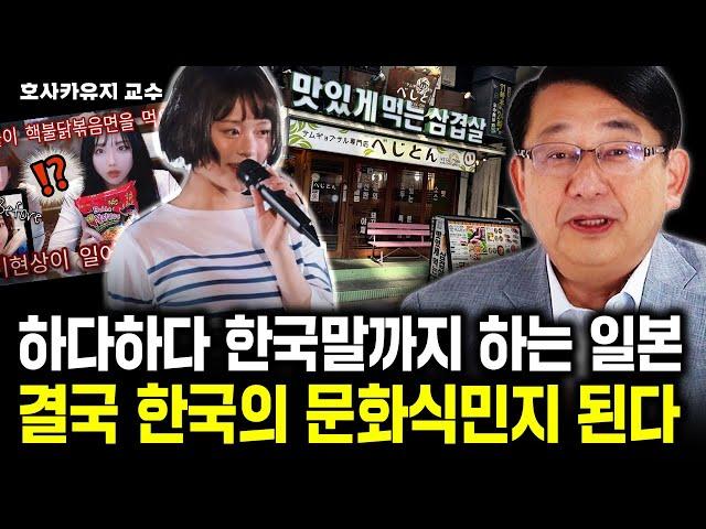 하다하다 한국말까지하는 일본. 결국 한국의 문화식민지 된다｜호사카유지 교수 3부