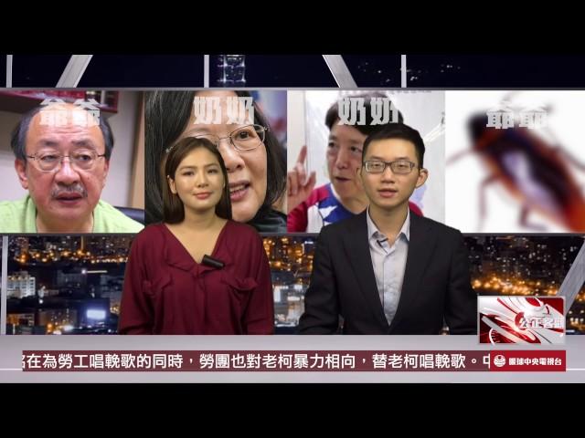 【央視一分鐘】守護家庭反同站出來 金馬獎中華民國最大贏家