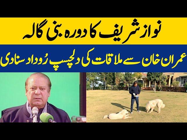 Nawaz Sharif's Visit To Bani Gala | Imran Khan Gave An Interesting Account Of Meeting  | Dawn News