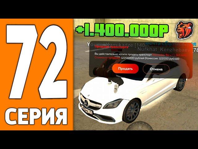 ПУТЬ ИГРОКА НА БЛЕК РАША #72 - ПЕРЕКУП на АВТОРЫНКЕ BLACK RUSSIA!