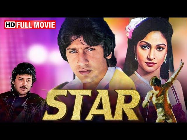 Kumar Gaurav  | Rati Agnihotri | Padmini Kolhapure |  Superhit Hindi Movie | Full Movie HD | STAR