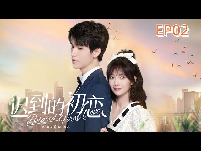 A Late First Love EP02 ENGSUB 迟到的初恋 第2集 #storyline  #lovestory  #fantasy