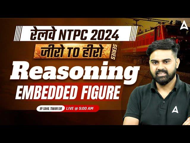 Railway NTPC 2024 | NTPC 2024 Reasoning Embedded Figure Class | RRB NTPC 2024 By Sahil Sir