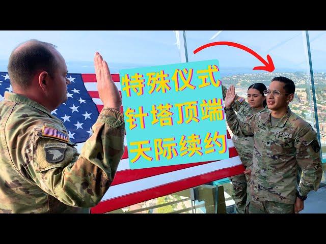 US Army re-enlistment ceremony atop a landmark | A scene on Seattle's skyline you've never seen!