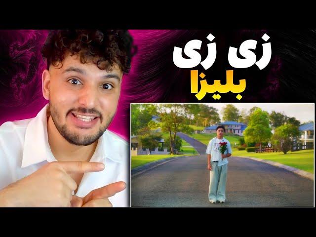 ری اکشن به رپ دری زی زی ترک بلیزا | Reaction to Rap Dari ZeZe Belleza