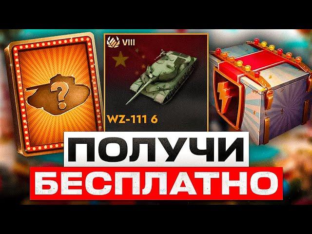 ЗАБИРАЙ БЕСПЛАТНЫЙ ТАНК И ЗОЛОТО! НОВАЯ ВЕТКА, КЛАНОВЫЙ ИВЕНТ И КВЕСТЫ! WOT BLITZ / TANKS BLITZ