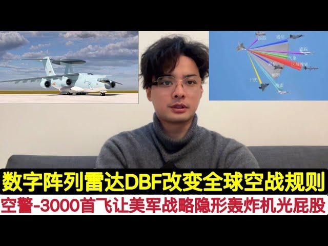 核爆！空警-3000首飞！美国空军战略隐形轰炸机机群迎来噩梦！KJ-3000将改变全球空战格局，采取颠覆性雷达技术，全球独创数字阵列雷达技术！超强的区域搜寻半径，同时可指挥无人机作战，让美军无处躲藏！