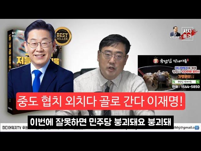 이장의 돈 되는 정치 경제 84부 - 이재명 이준석 정치 상황 분석하는 변희재+문재인의 실수를 그대로 답습하는 이재명