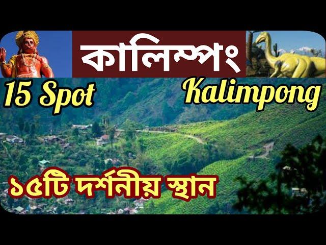 || Top 15 Tourist Places In Kalimpong | Kalimpong Tourism | North Bengal ||