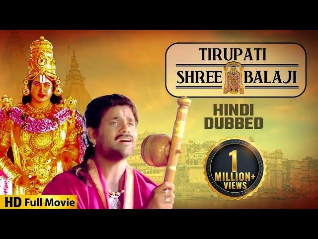 Nagarjuna की सबसे बड़ी सुपरहिट मूवी - Tirupati Shree Balaji - Hindi Dubbed Movie - Ramya Krishnan