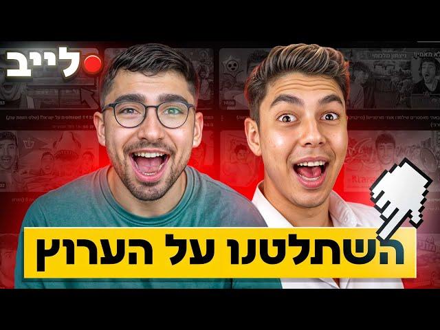 לייב פרצנו לערוץ של אינדה גיים!! (מחקנו לו סרטון!)