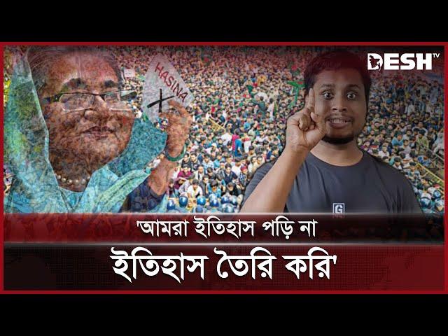 আমরা আওয়ামী লীগের বিকল্প খুঁজে নিয়েছি: হাসনাত | Hasnat Abdullah | Awami League | Desh TV