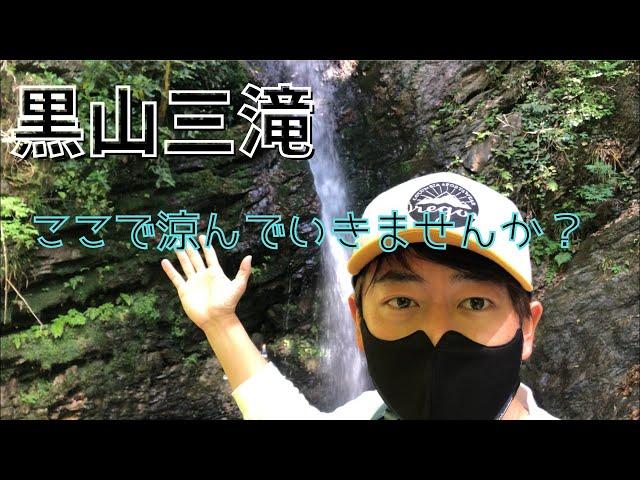 【自然の芸術】埼玉の名スポット「黒山三滝」でハイキング！これぞ古き良き山里の景色！！！